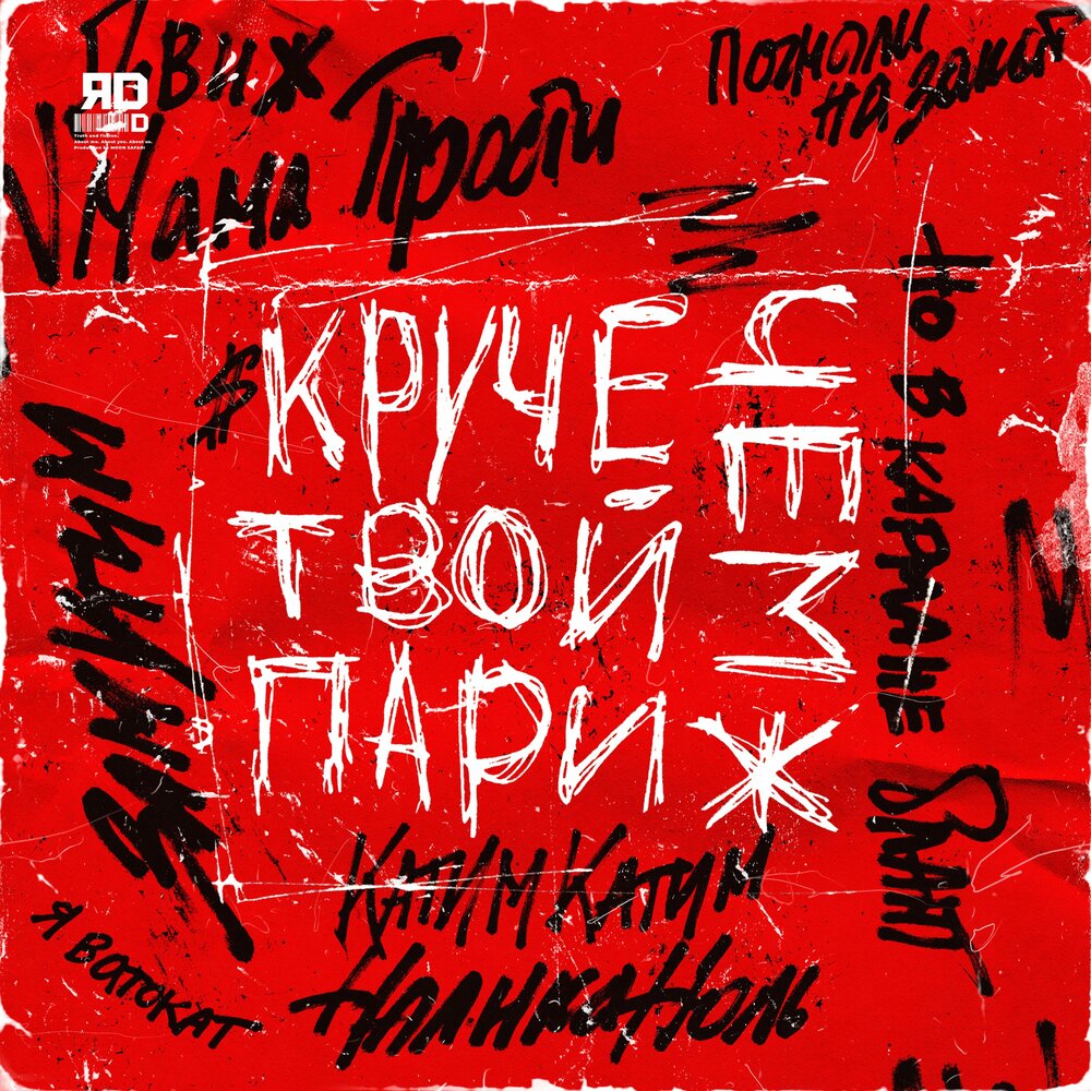 Влюбленная пара в париже. Париж текст. Закат 99. Песня я твой париж. Париж.