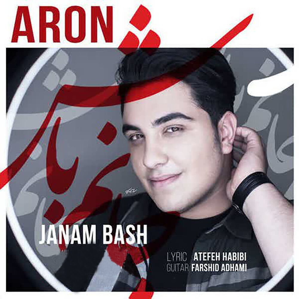 Aron afshar delbar shirin. Janam Bash. Aron Afshar фото. Aron Afshar Janam Bash.