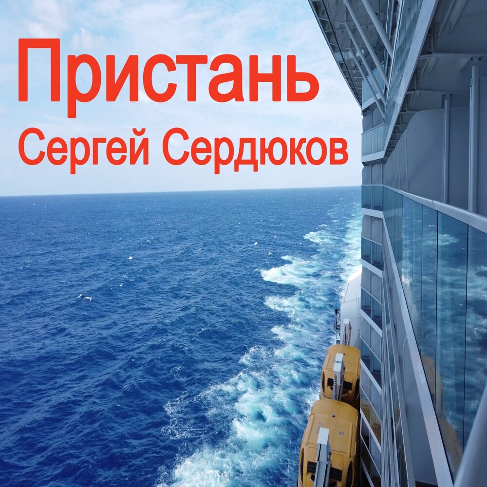 карелия озеро пирс. владимирский причал севастополь. причал слово. пристань слушать. лейбл битов.