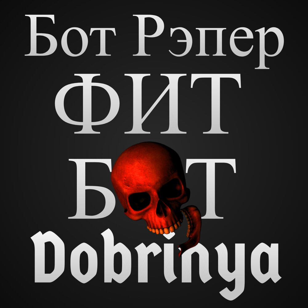 Bot fit. Фит бот.