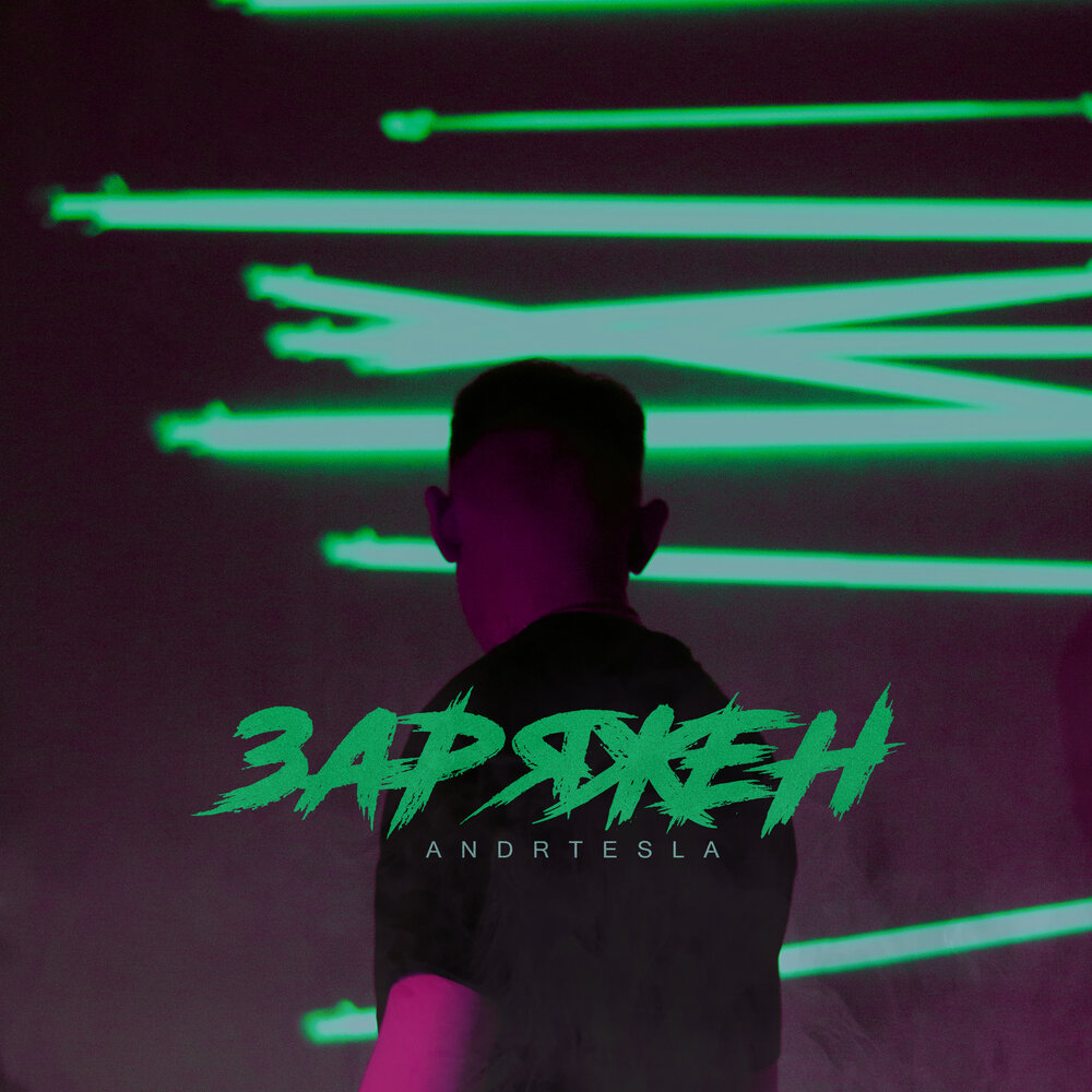 заряжается слушать. Mdr-zx330bt на голове. Sony mdr-zx330bt белые. альбом заряженный gsp музло. неангелы вика и слава.