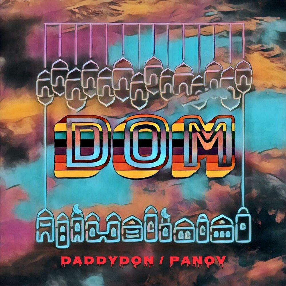 Песня daddy don t. Daddy don.