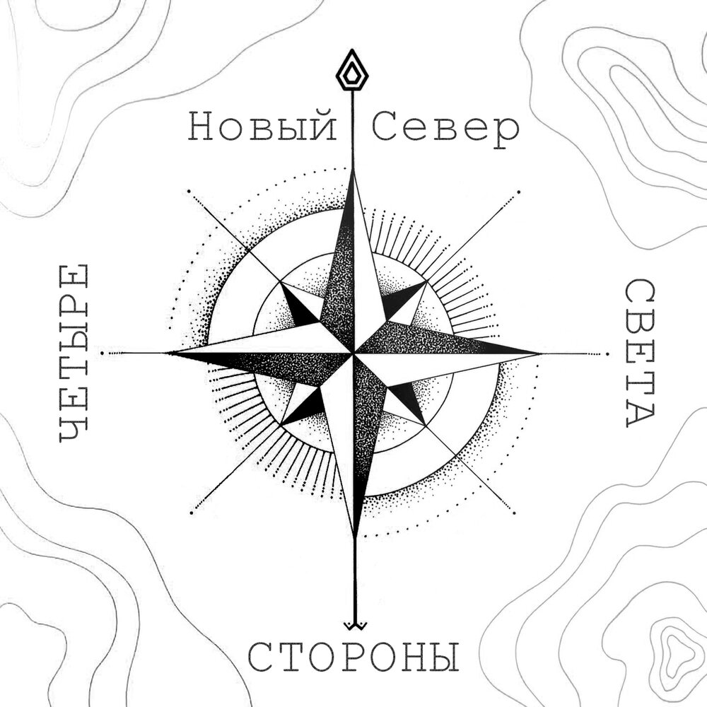На карте стороны света