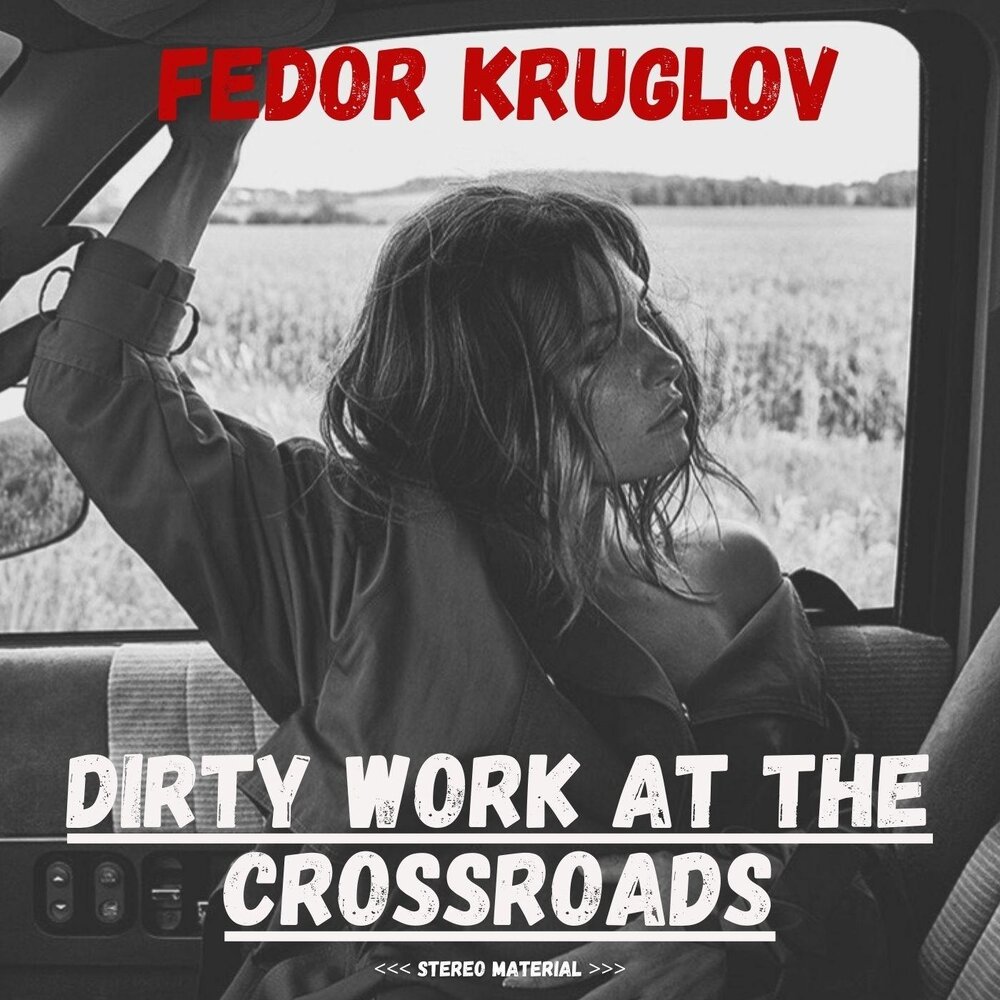 Песня работаю 3 дня. Dirty work.