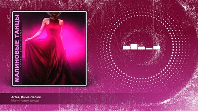 малиновый танцы. танцы под малиновый. хореографическая студия юность. малиновый танцы. танец ягодка малинка.