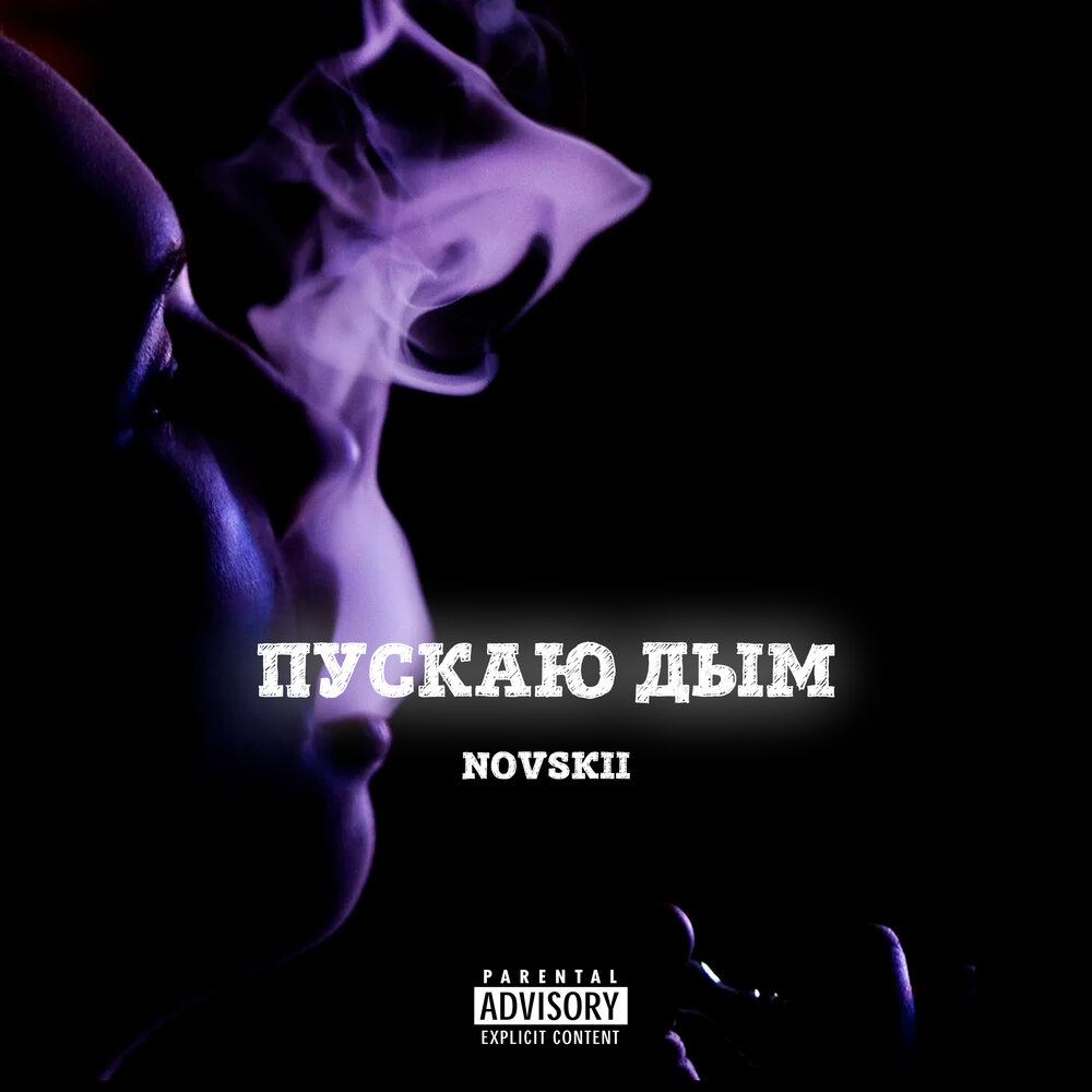 микрофон в дыму. девушка с сигаретой. пускает дым. выпускает дым. я пускаю дым.