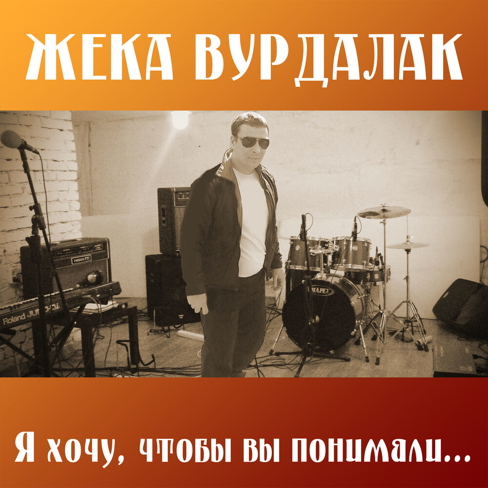 жека минусовки