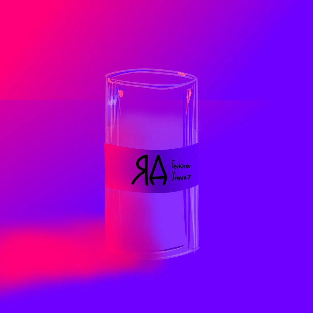 кто поёт яд. яд. яд обложка. яд музыка. нейротоксин песня.