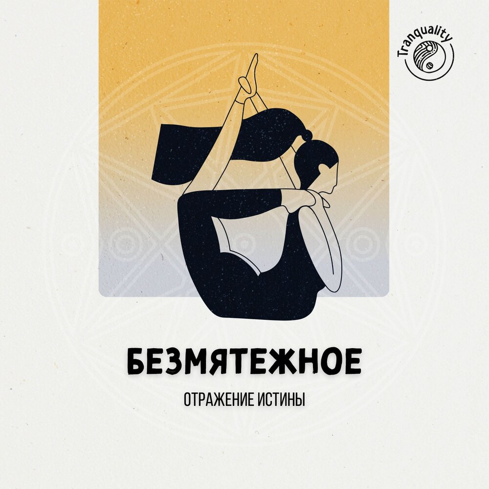 Духовные ключи. Духовная медитация академия. Картина чакры. Духовная медитация академия. Медитация обложка.