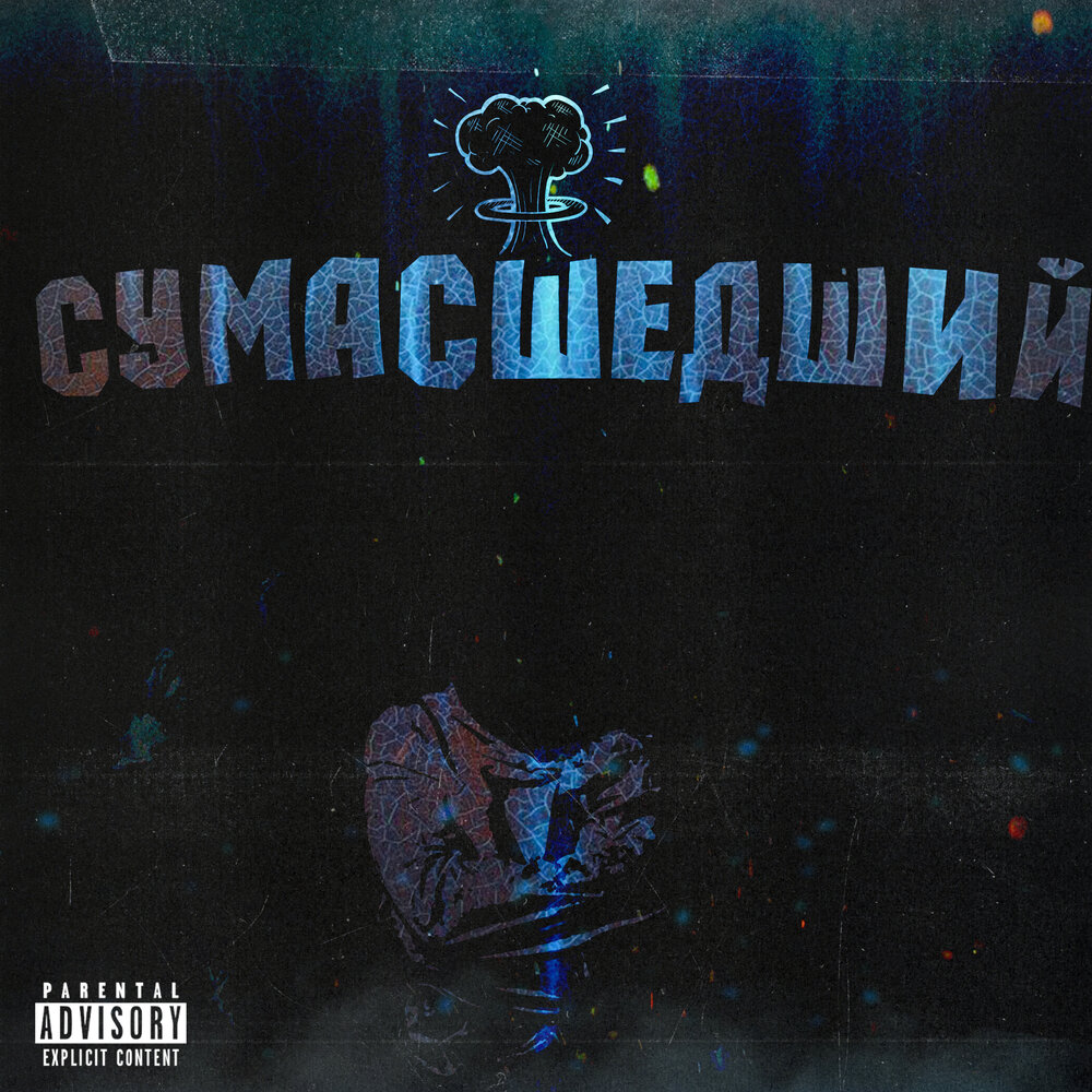 Crazy. Баунс музыкант. Безумно saya обложка. Малик рэп. Crazy певец.