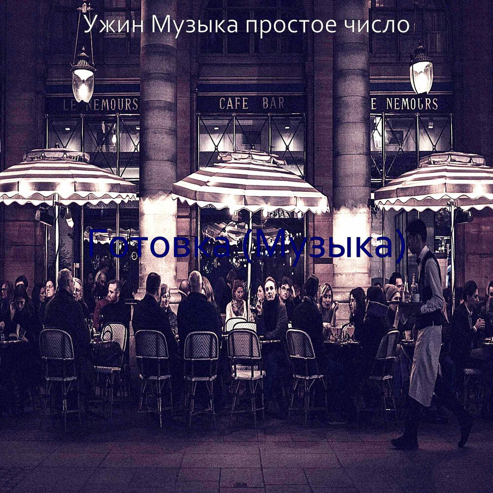 Freepik музыкальная гостиная. ужин песни. музыка ужин. музыка ужин. что на ужин песня.