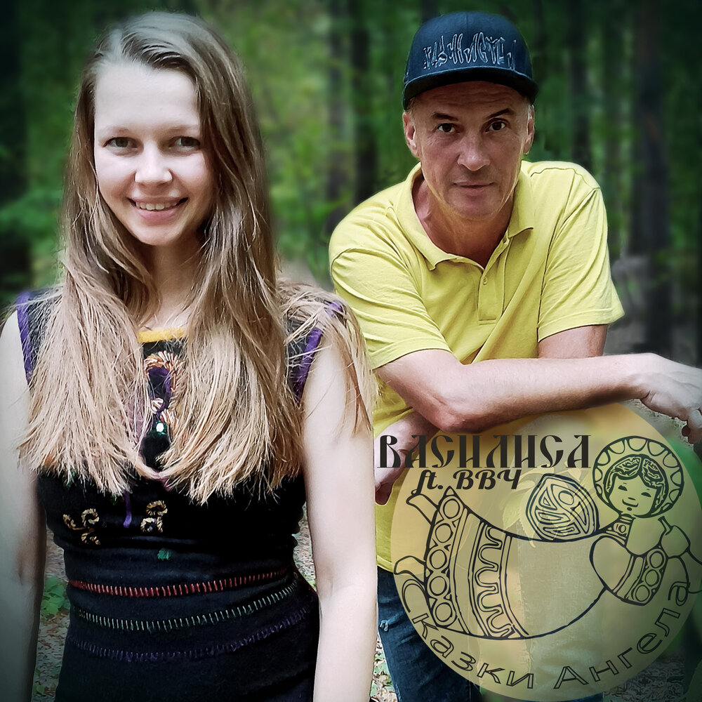 Ввч. Вячеслав никаноров. Ввч. Ввч леонид монарх. Кто такая василиса feat.