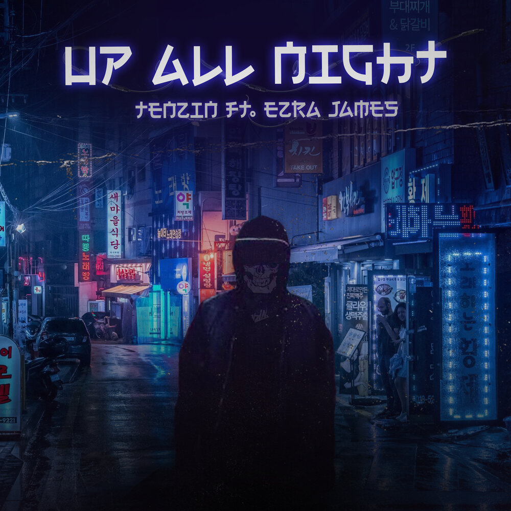 Be up all night. Up all Night. Sault – up all Night. Шейн up all Night. 2017 - Up all Night.