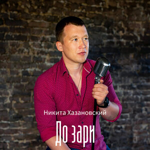 До зари