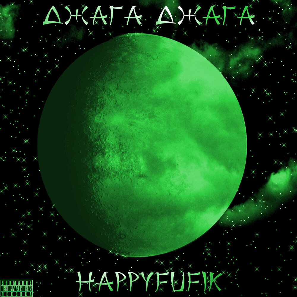 Джага джага альбом. Кто автор песни джага джага. Кто автор песни джага джага. Кто автор песни джага джага. Кто автор песни джага джага.