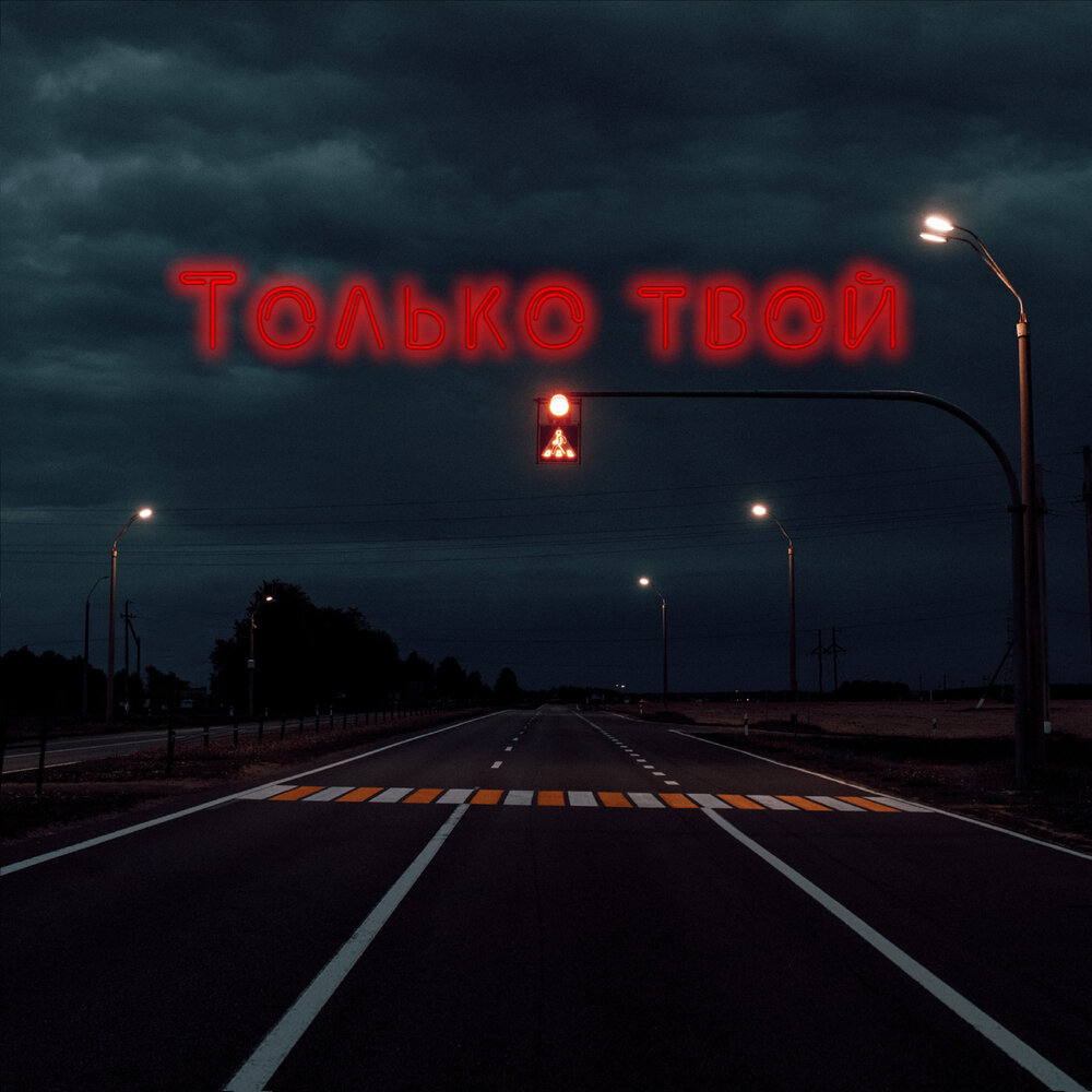 Слушать джанейр последний альбом. Disdead. Слушать только твой. Слушать только твой. Слушать только твой.