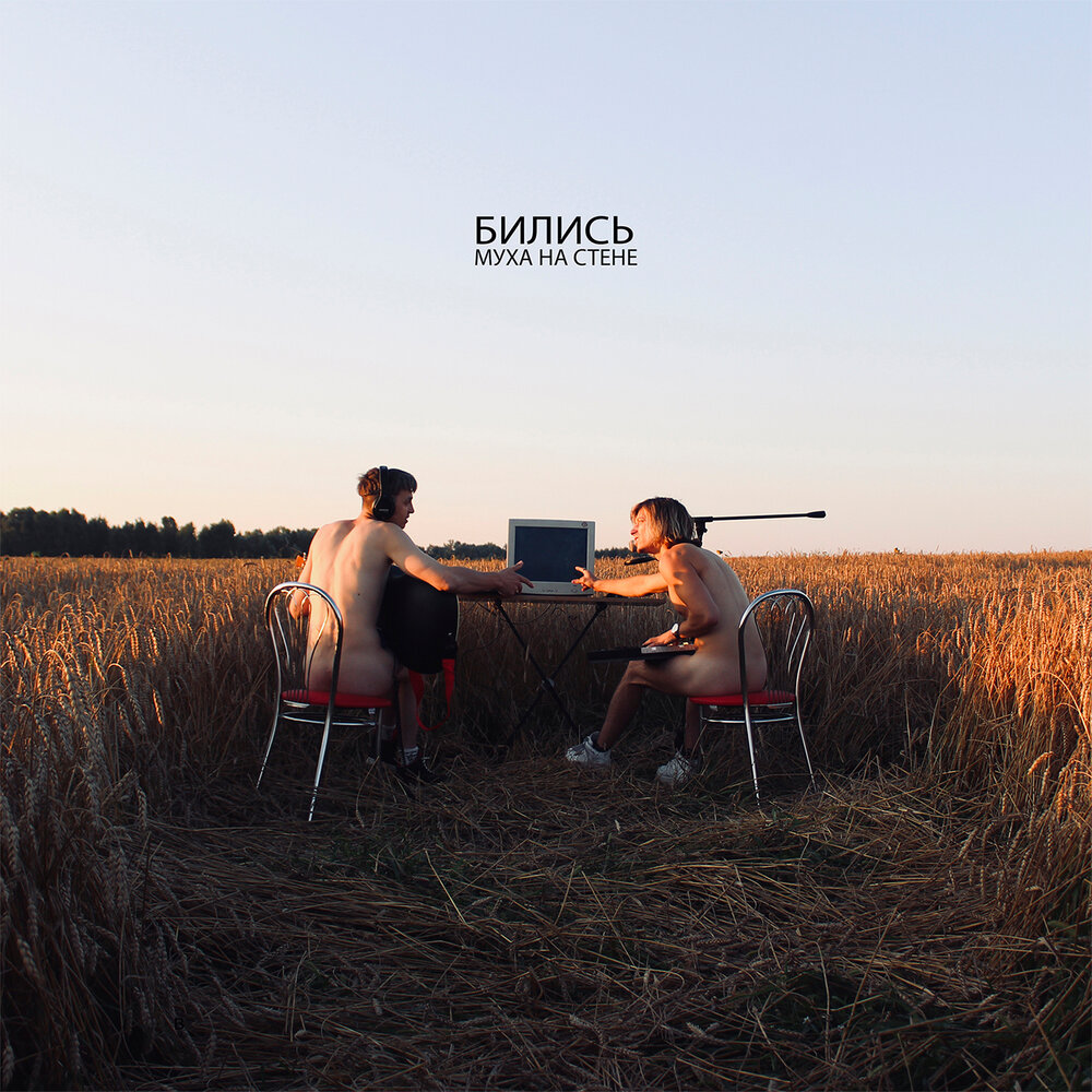 партитура муха цокотуха. ты у него на мушке песня. ты у него на мушке песня. темы с вариациями. муха стечение обстоятельств.