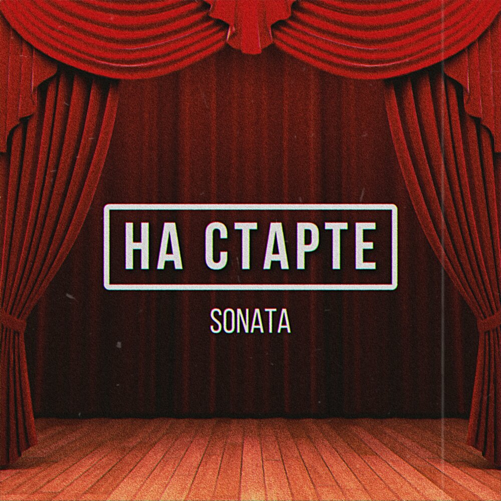 Слушать sonata