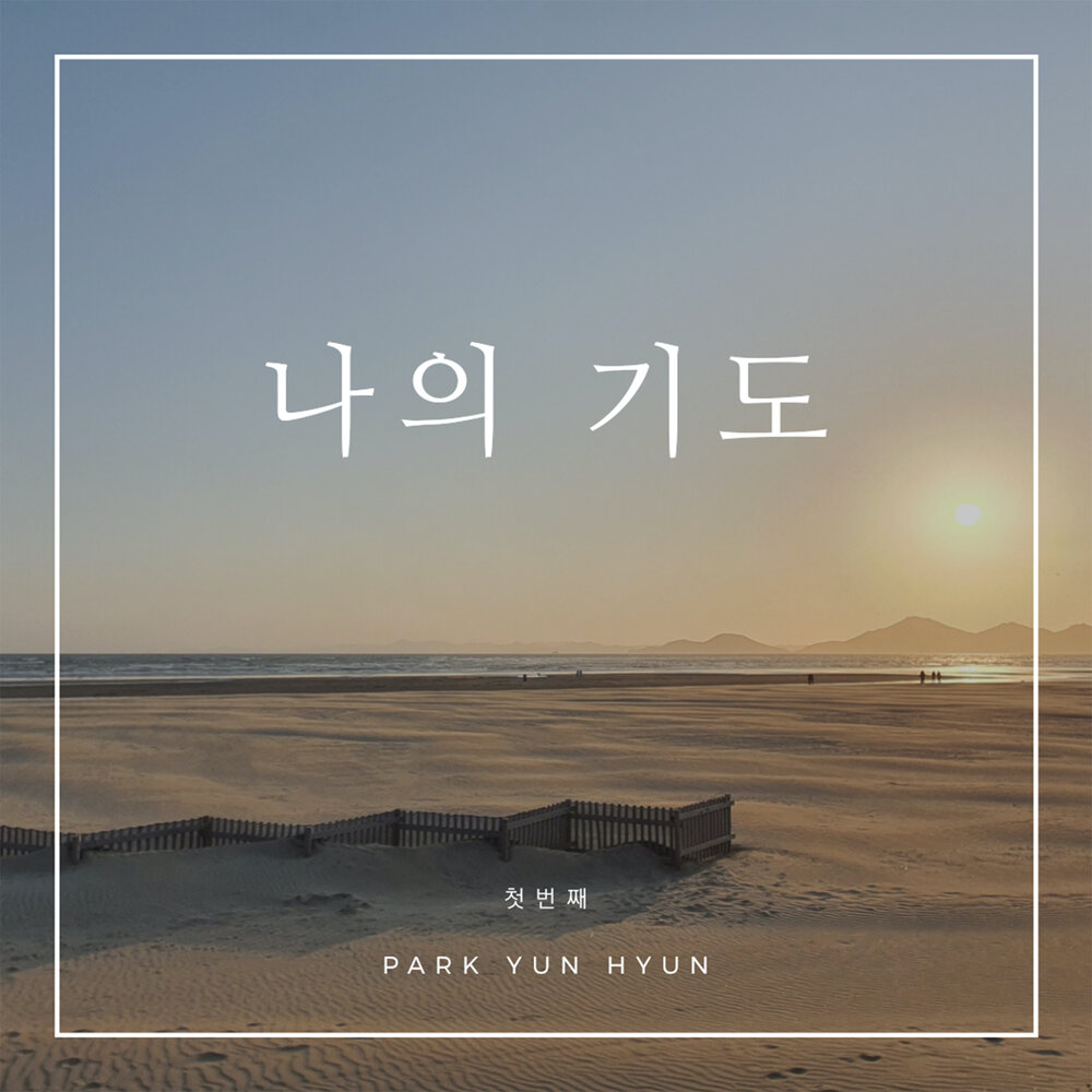 Instead feat yoon do hyun. Instead feat yoon do hyun