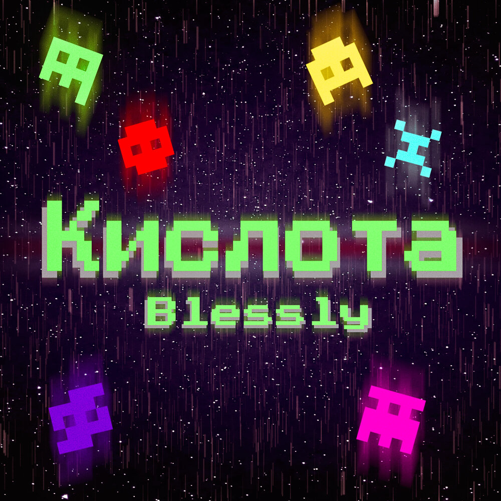 Кислота слушать. Acid king. Акула кислотный dj. Интершум. Кислота песни.