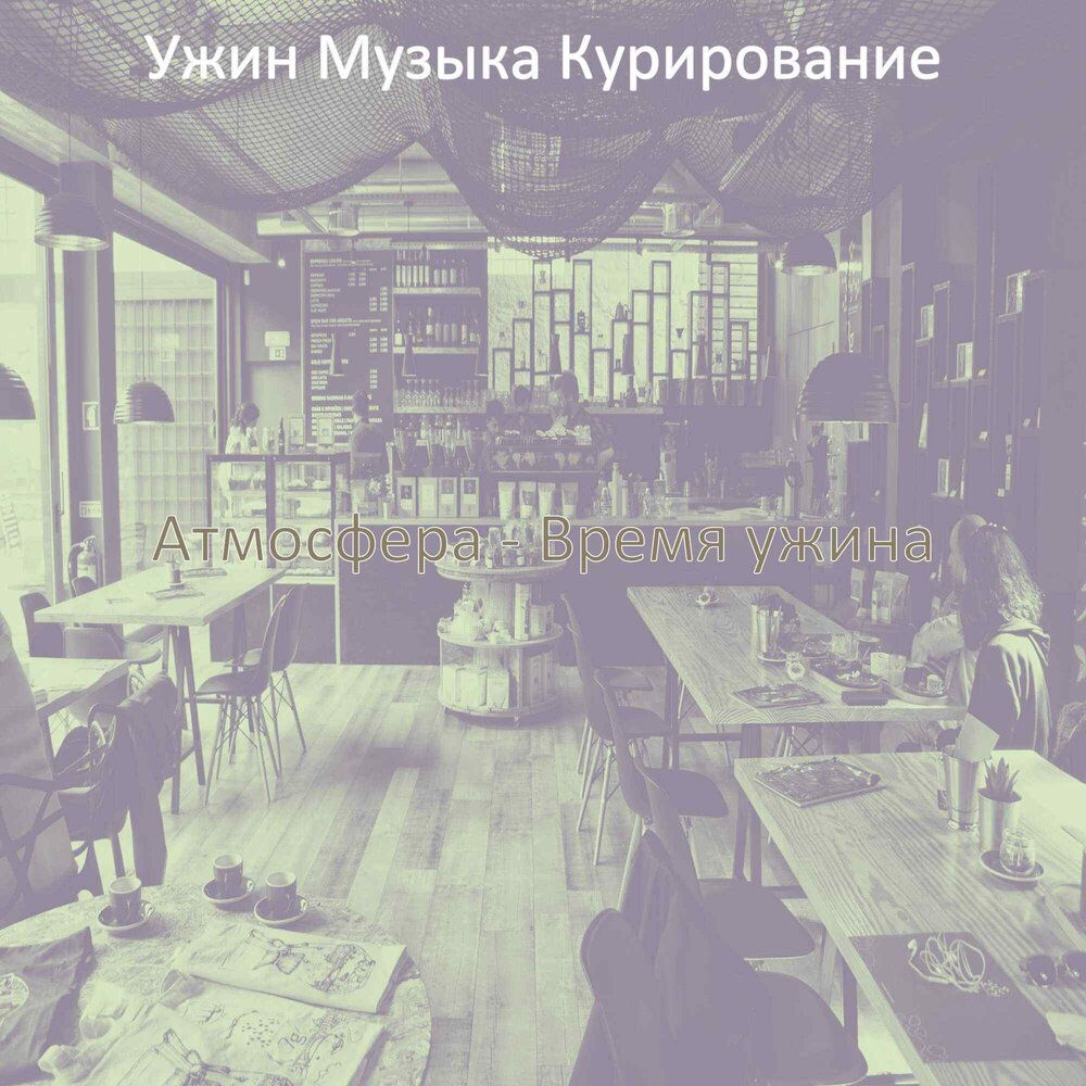 Атмосфера того времени. Атмосфера того времени