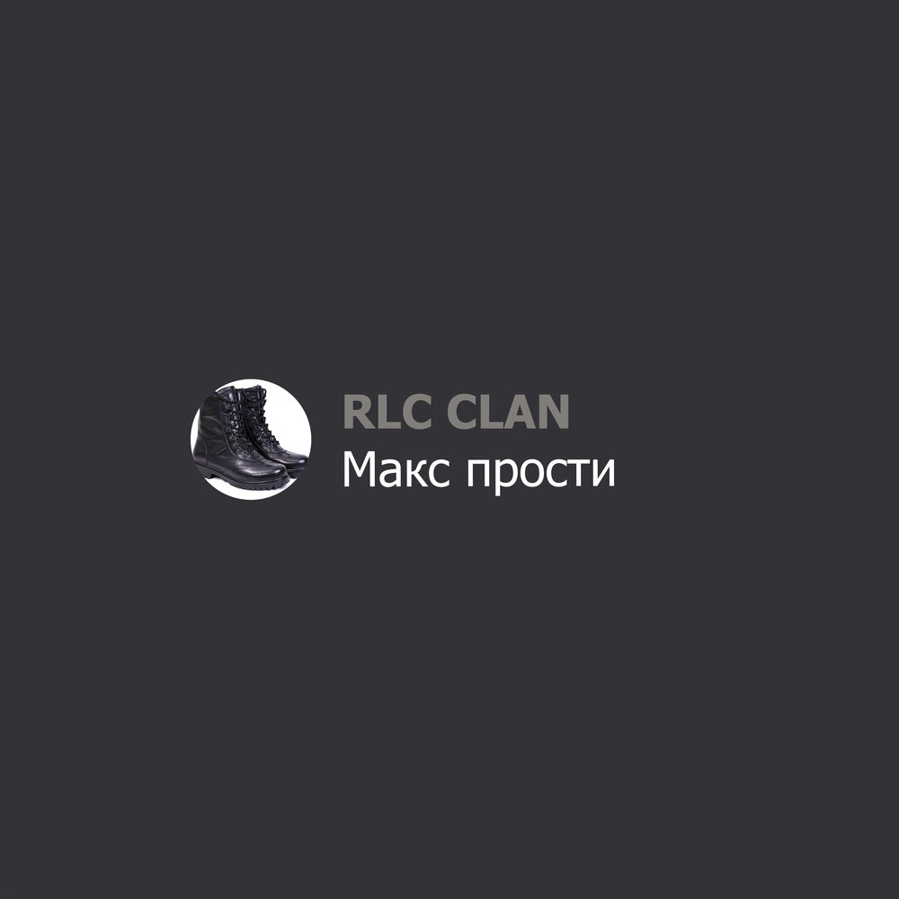 Listen to max. Макс прости.