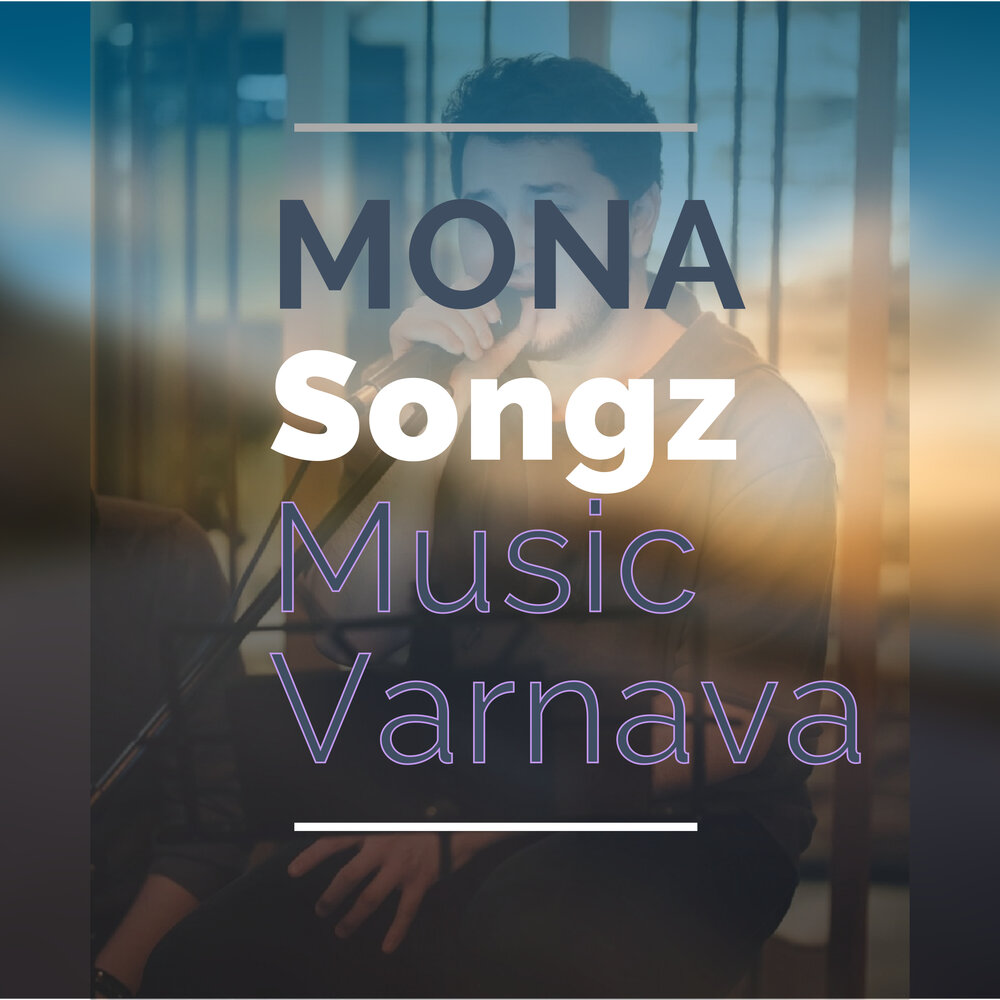 Mona songz а может ночь не торопить. Mona Songz. Mona Songz салют Вера. Mona Songz фото. Mona Songz песни.