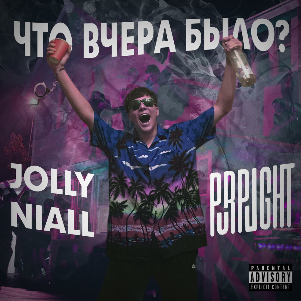 Cupsize вирус remix by jolly niall. Cupsize вирус remix by jolly niall