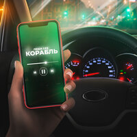 Корабль