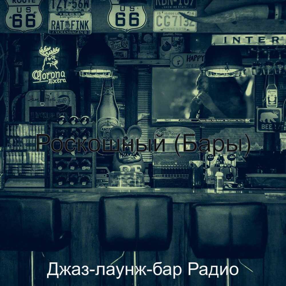 Радио бар