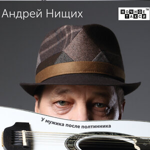 У мужика после полтинника