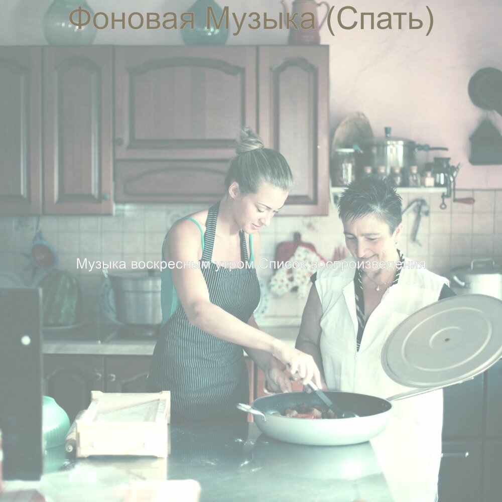 слушать песню на завтрак