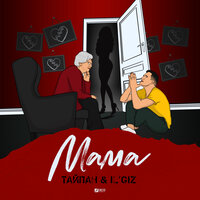 Тайпан, IL'GiZ - Мама