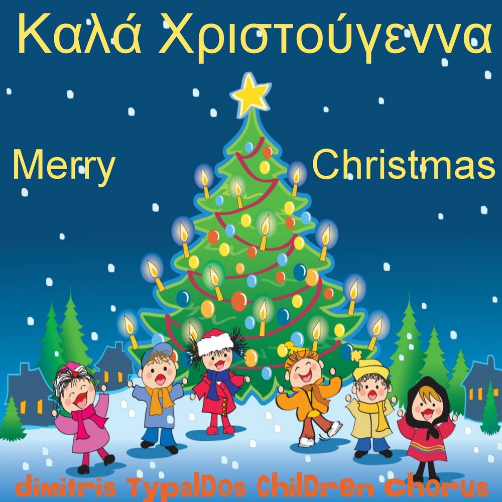 Merry christmas everyone. Kala christougenna. Kala Hristougenna Postcard. Merry Christmas Everybody 3 класс рабочая тетрадь. Kala Xristougenna открытки яркие.