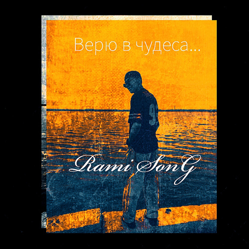 песня верю в хорошее. песня верю в хорошее. песня верю в хорошее. песня верю в хорошее. я тебе конечно верю песня текст песни.