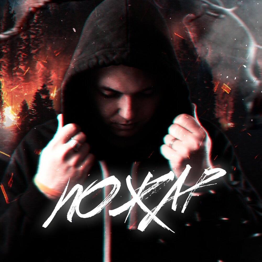 поджог песня