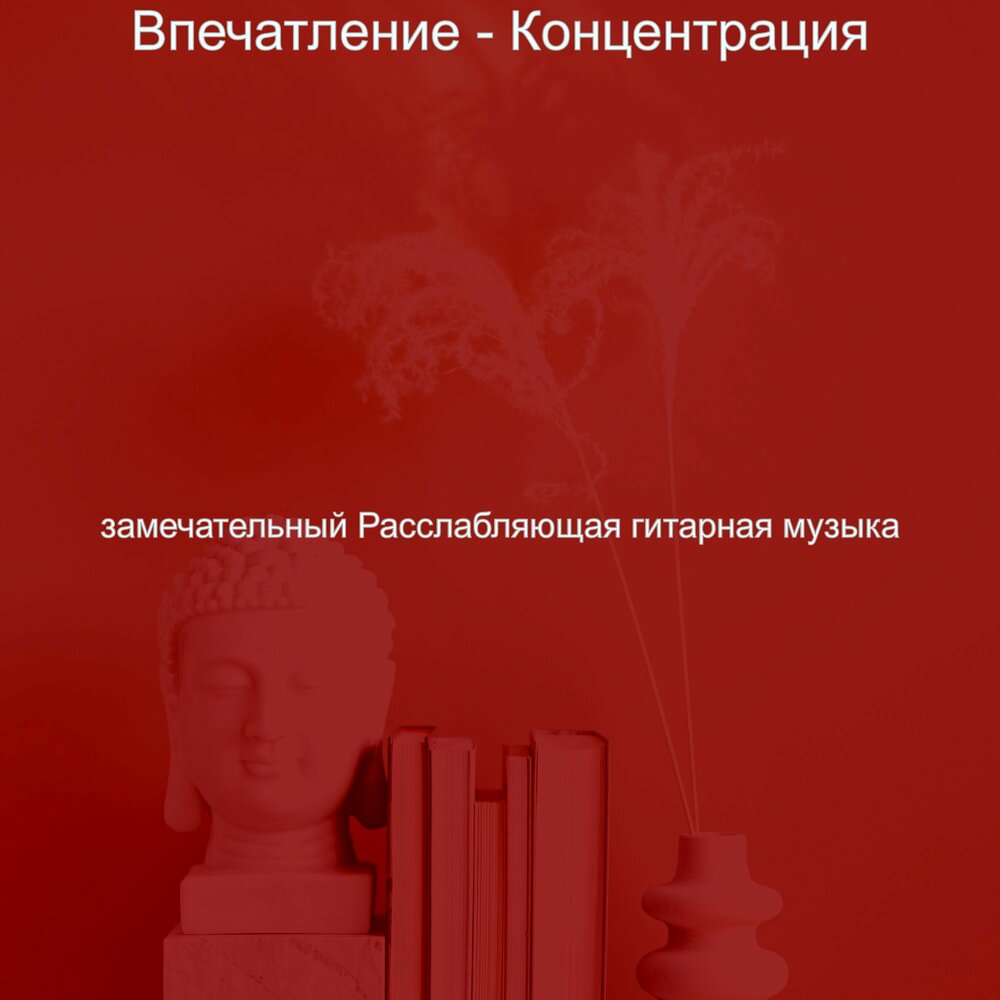 Слушать концентрацию. Шерудило. Слушать концентрацию. Слушать концентрацию. Музыка для концентрации музыка для сосредоточения.