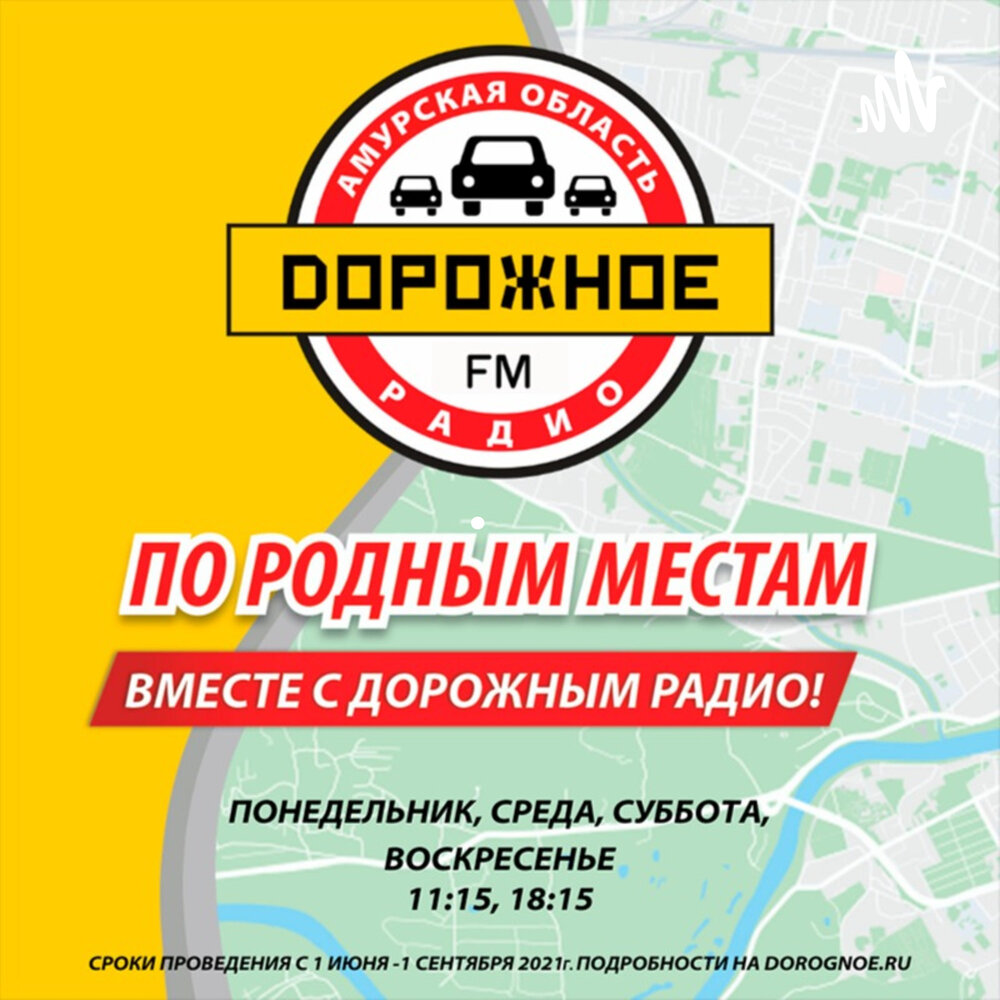 ведущие дорожного радио москва