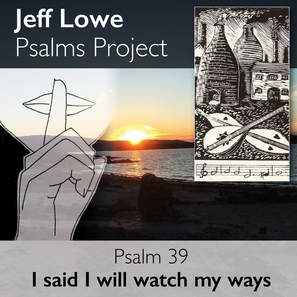 Псалом 39 слушать