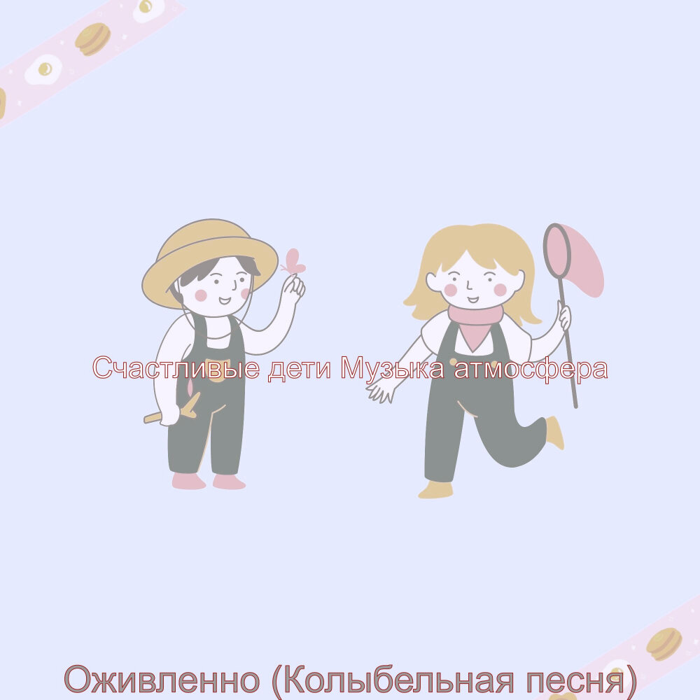 Дети счастья песня слушать. Дети счастья песня слушать. Дети счастья песня слушать. Самая счастливая песня детская. Дети это счастье стихи.