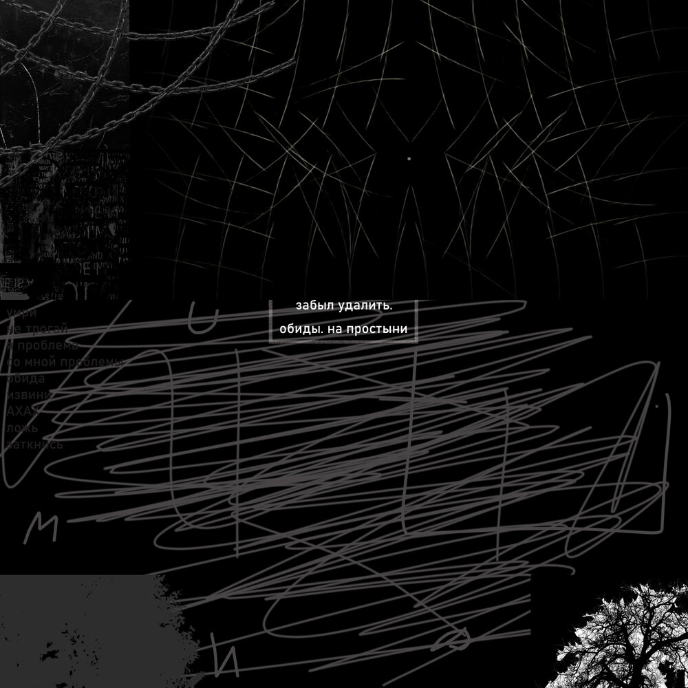 забытые песни песня. простыни kalvados текст песни. а помнишь вечер. стих это с каждым случится однажды через год или два может. песня забыть что на простыне.