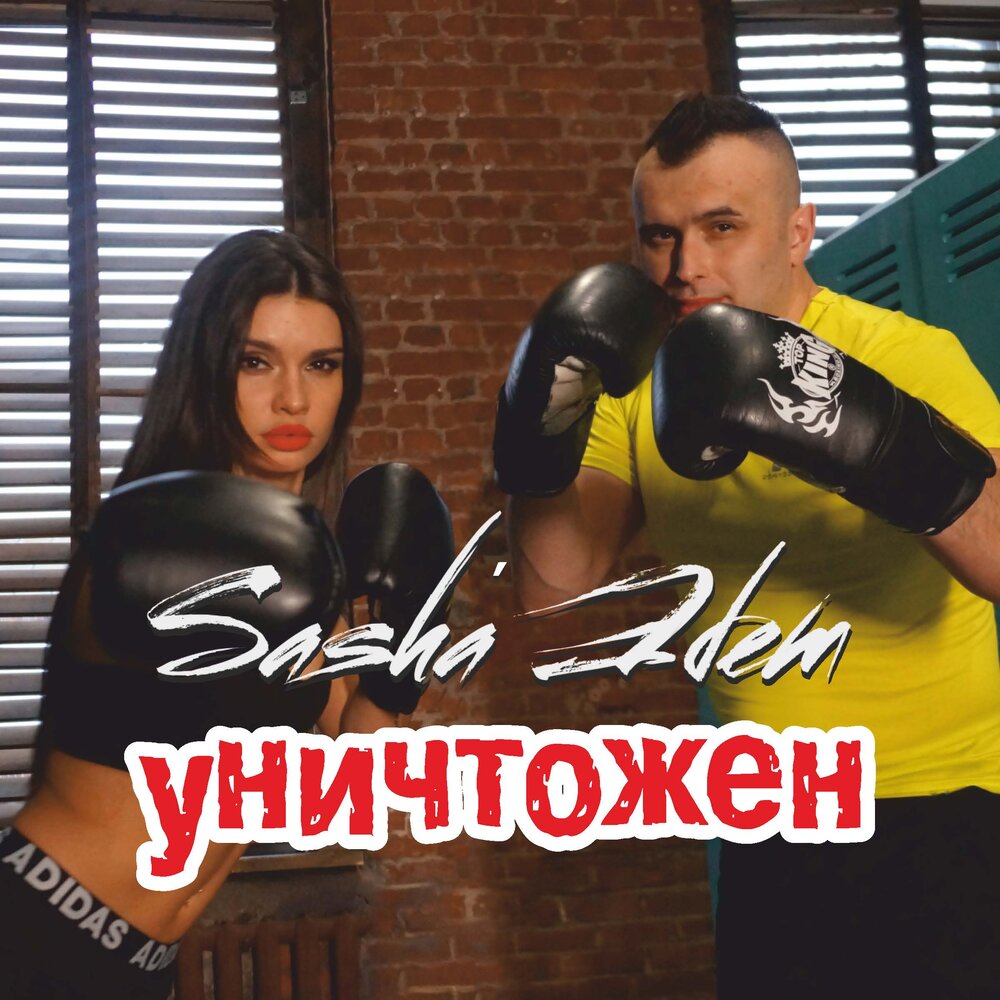 Bvbvbvbudvbv биография. Слушать уничтожить. Вишнев никита нло. Слушать уничтожить. Слушать уничтожить.