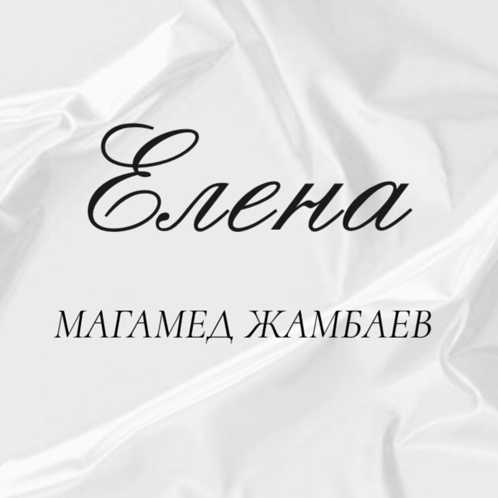 Магомед жамбаев. Магомед Жамбаев судьба. Жамбай.