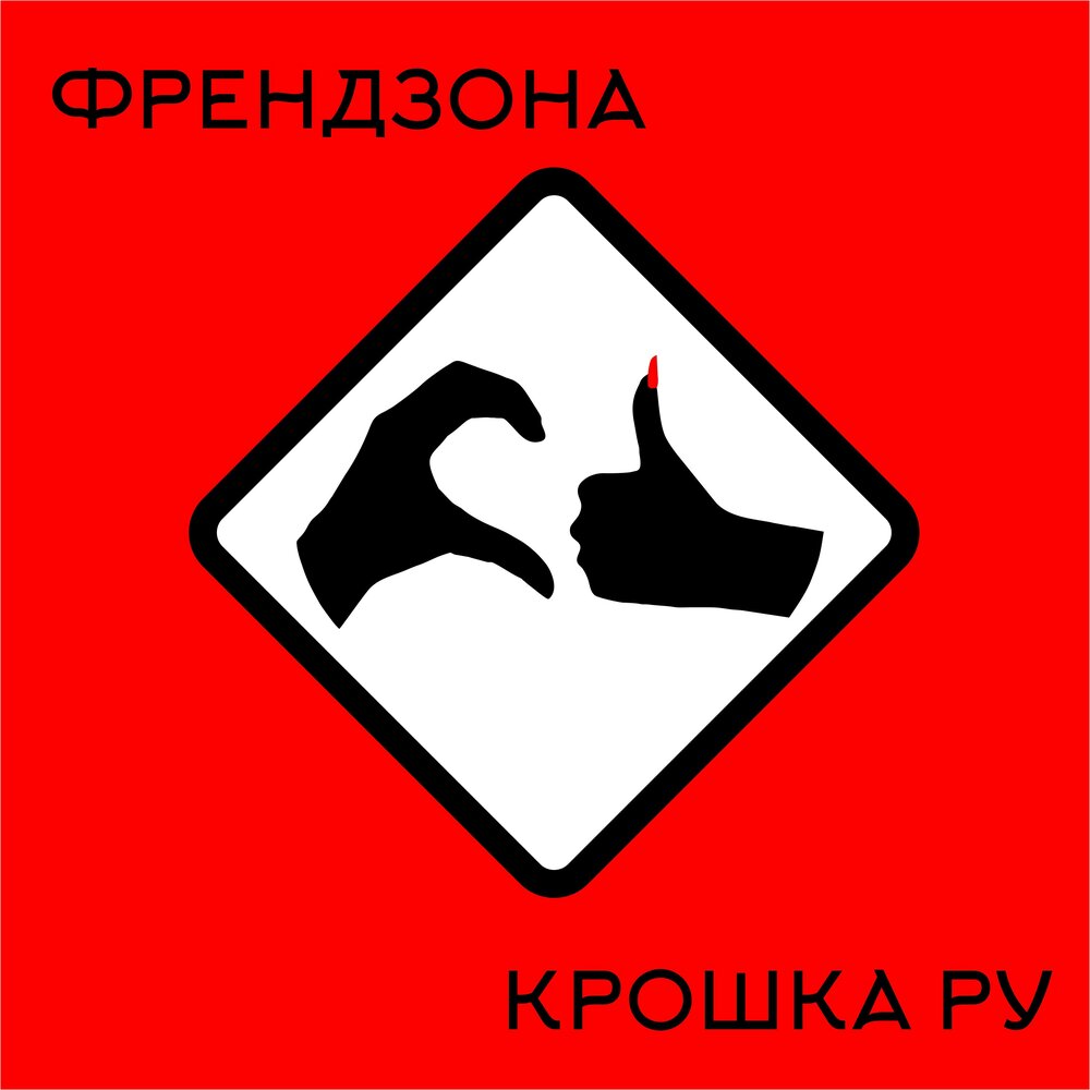 The paws element. Френдзона логотип. Френдзона плакат. Френдзона альбом. Эмблема с надписью Френдзона.