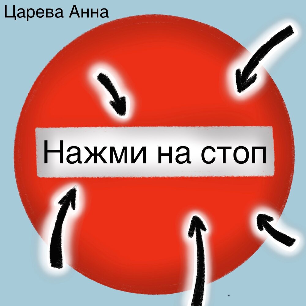 Нажми на стоп. Никита нажми на стоп.