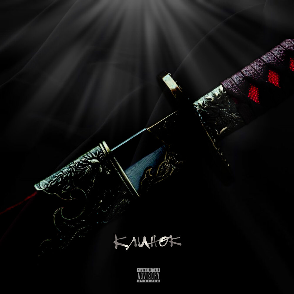 меч frostmourne. меч алартара. лунный клинок готика 3. Yaflowmane. готика 3 рубиновый клинок.