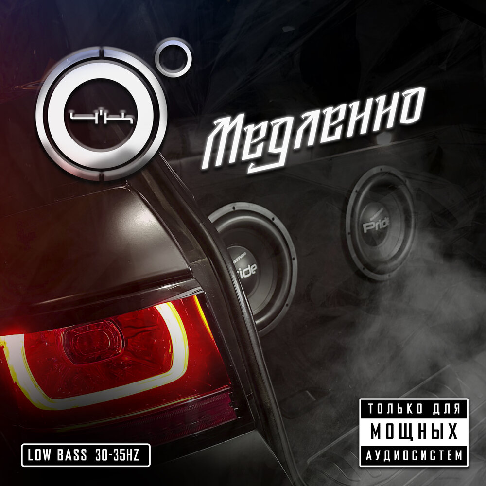 Медленнее мп3. 95. Sobol медленно. Лучшие медленные песни. Значок мп3.
