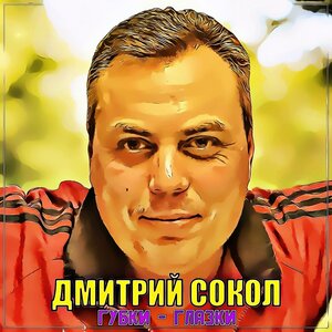 Губки - глазки