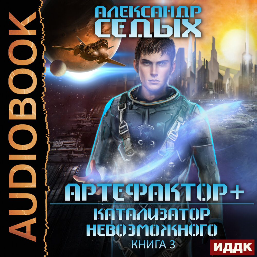 книга фанфиков артефактор фото 8