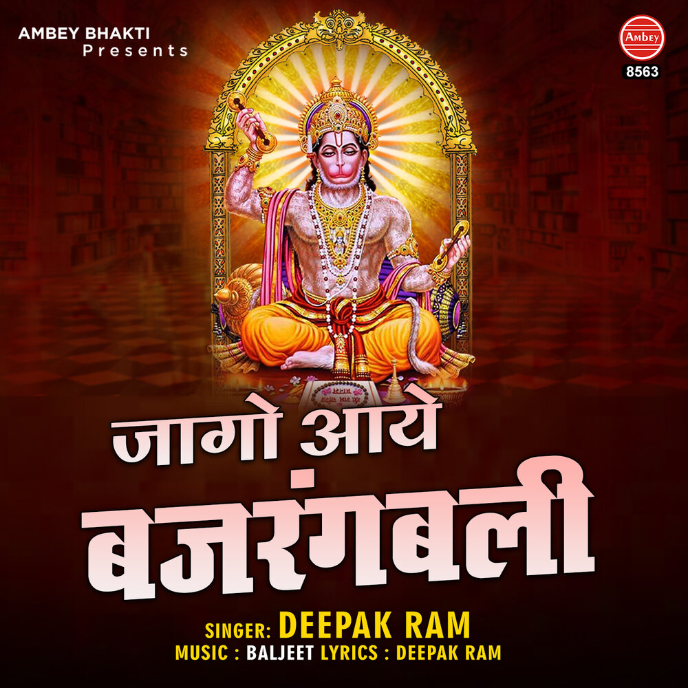 Ram альбомы. Deepak Ram.